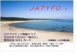 2020「海の日」大須賀QSL.jpg