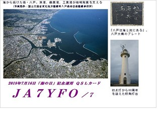 海の日記念運用QSL2018.jpg